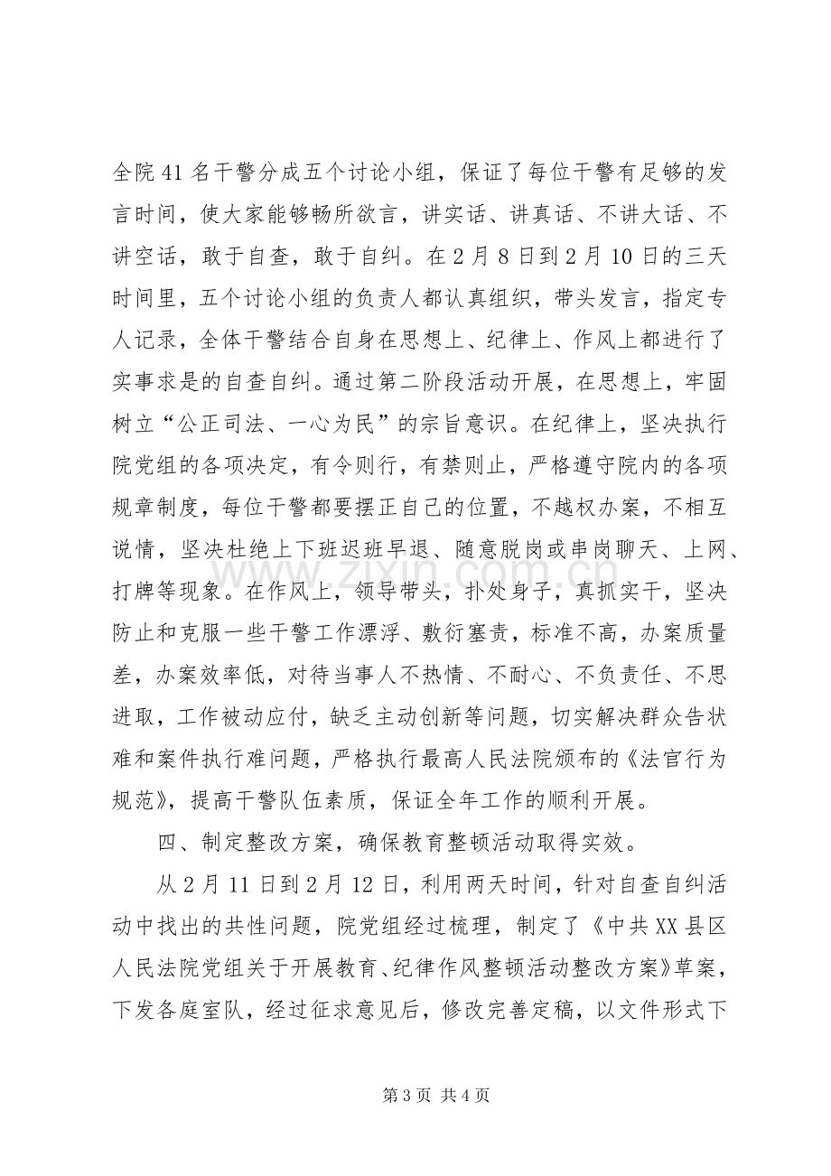 学习教育与纪律作风整顿活动的工作总结 .docx_第3页