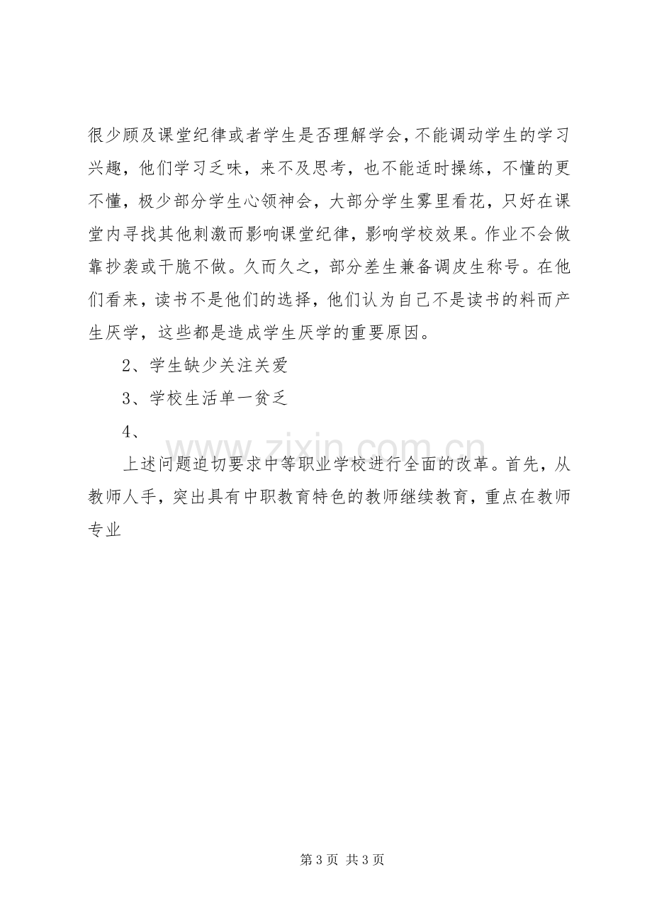 学生管理体会心得.docx_第3页