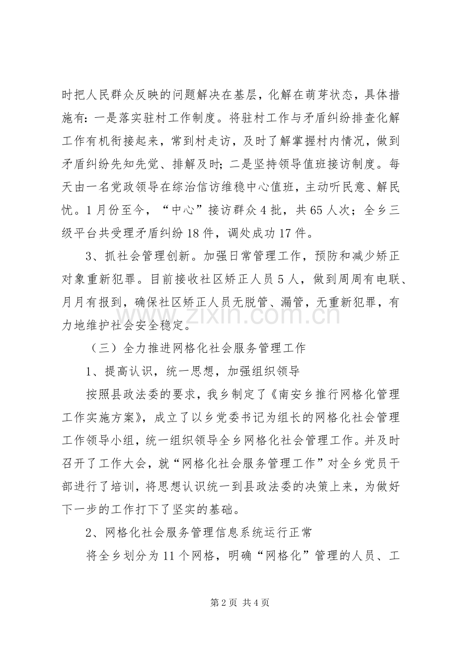 乡镇上半年综治工作总结 .docx_第2页