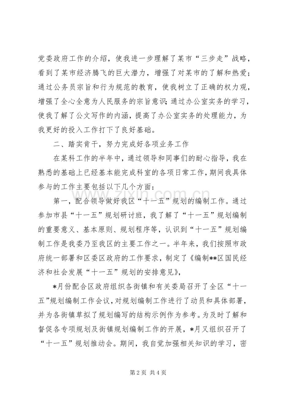 公务员个人工作总结 (26).docx_第2页