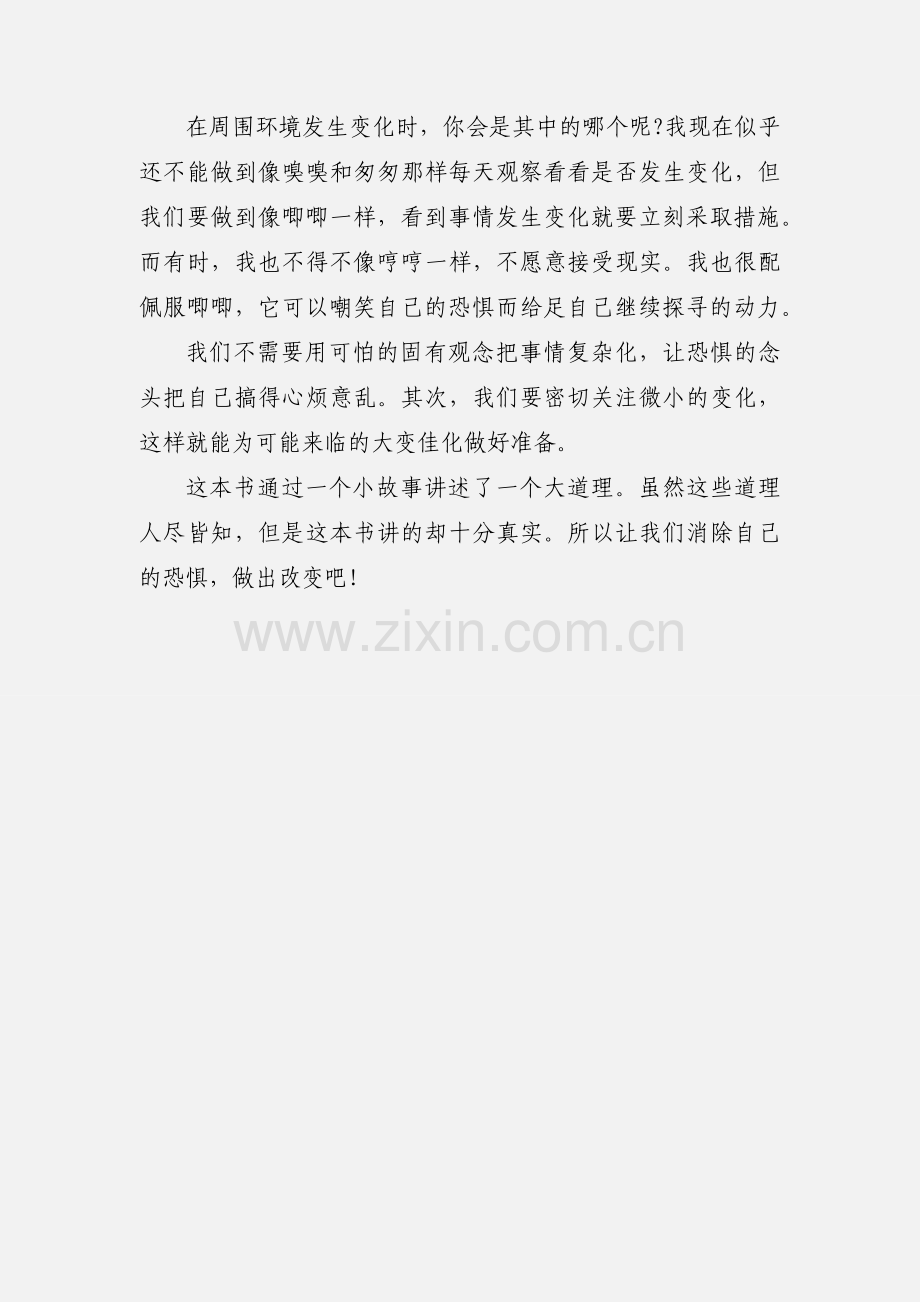 专题《谁动了我的奶酪》读后感.docx_第2页