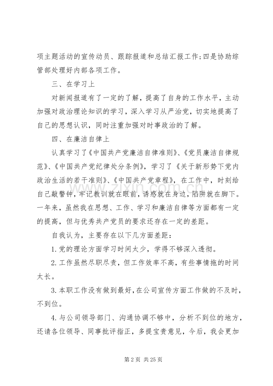 20XX年党员年终总结XX年公司党员个人工作总结.docx_第2页