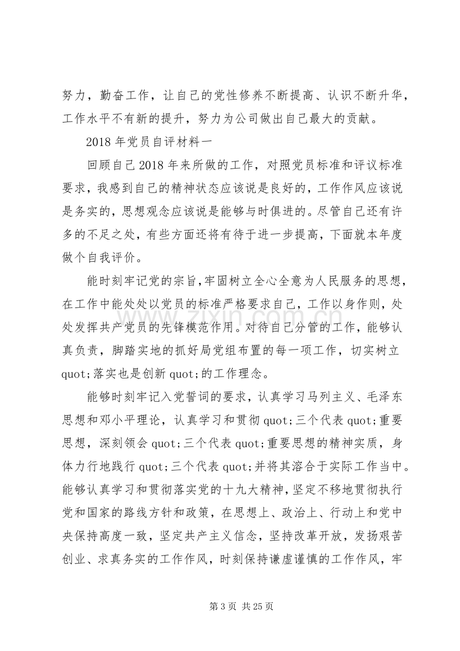 20XX年党员年终总结XX年公司党员个人工作总结.docx_第3页