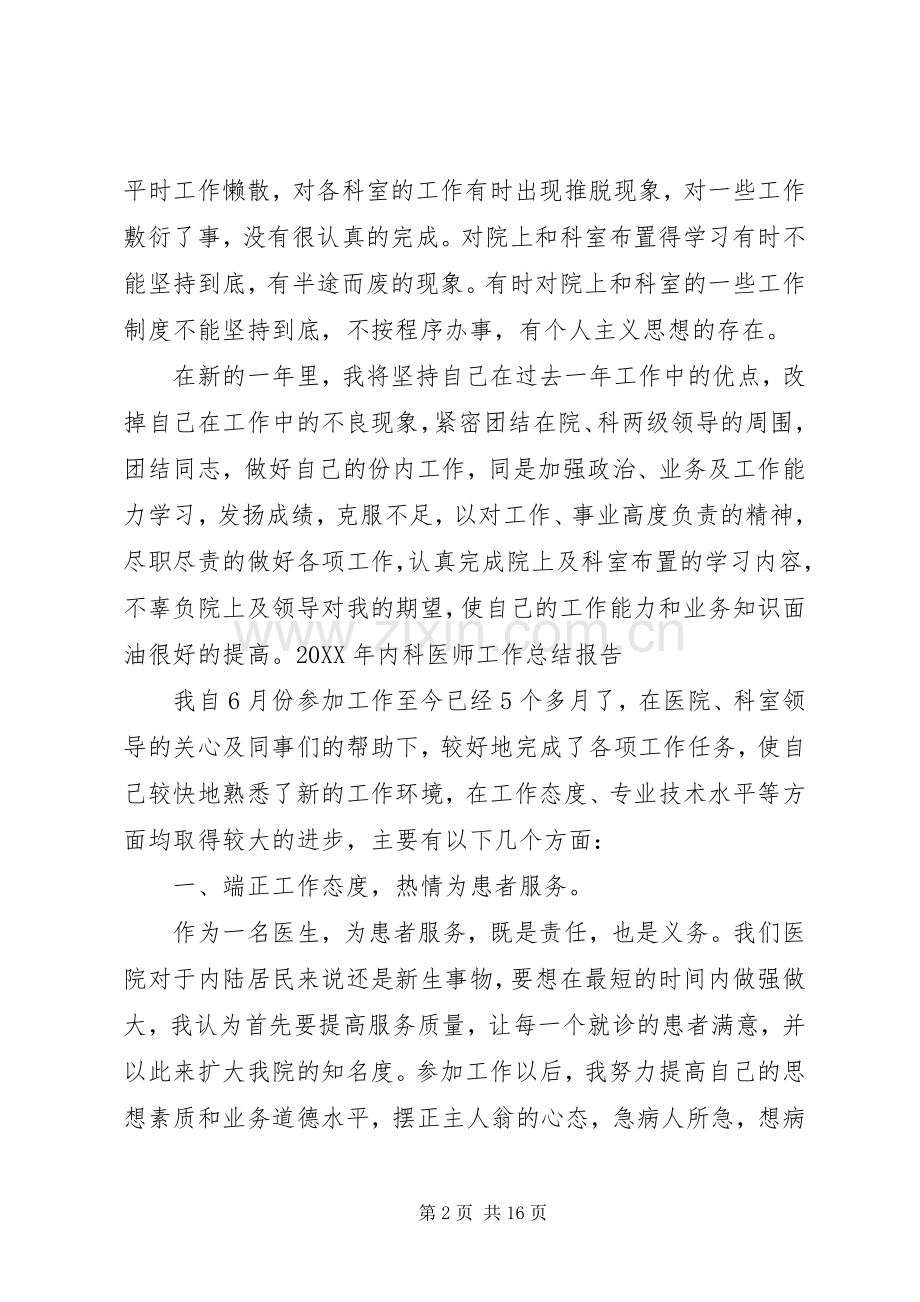 202X年心内科主任工作总结报告.docx_第2页