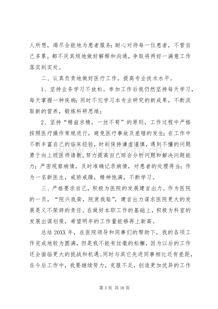 202X年心内科主任工作总结报告.docx_第3页