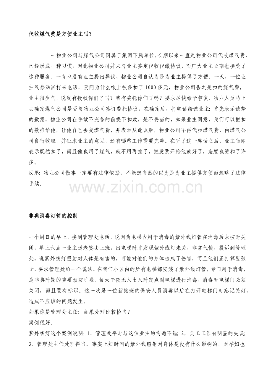 新编物业管理案例分析大全（172.docx_第2页