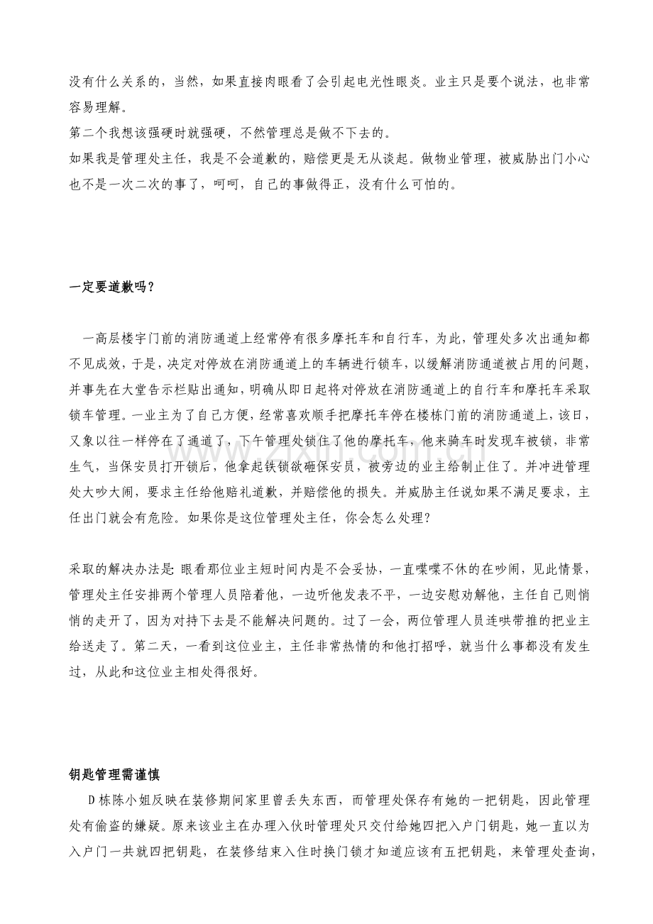 新编物业管理案例分析大全（172.docx_第3页