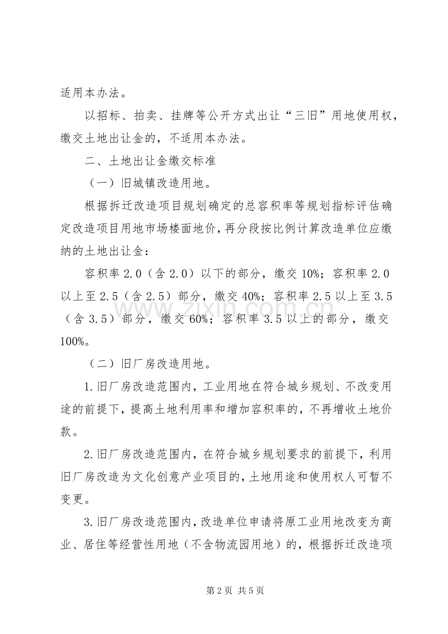 三旧改造的规律总结 .docx_第2页