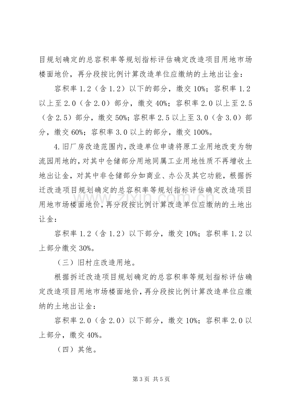 三旧改造的规律总结 .docx_第3页