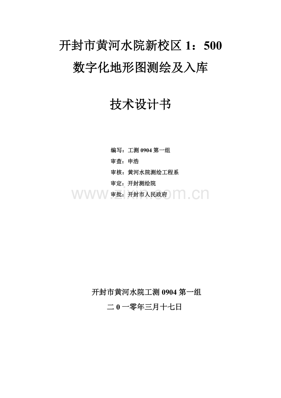 工程技术设计书范本.docx_第1页