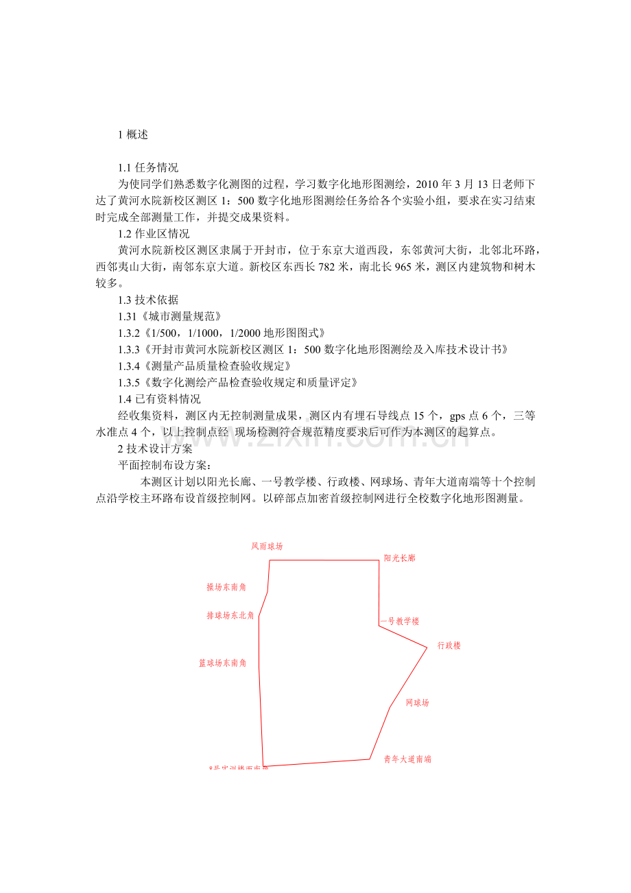 工程技术设计书范本.docx_第2页