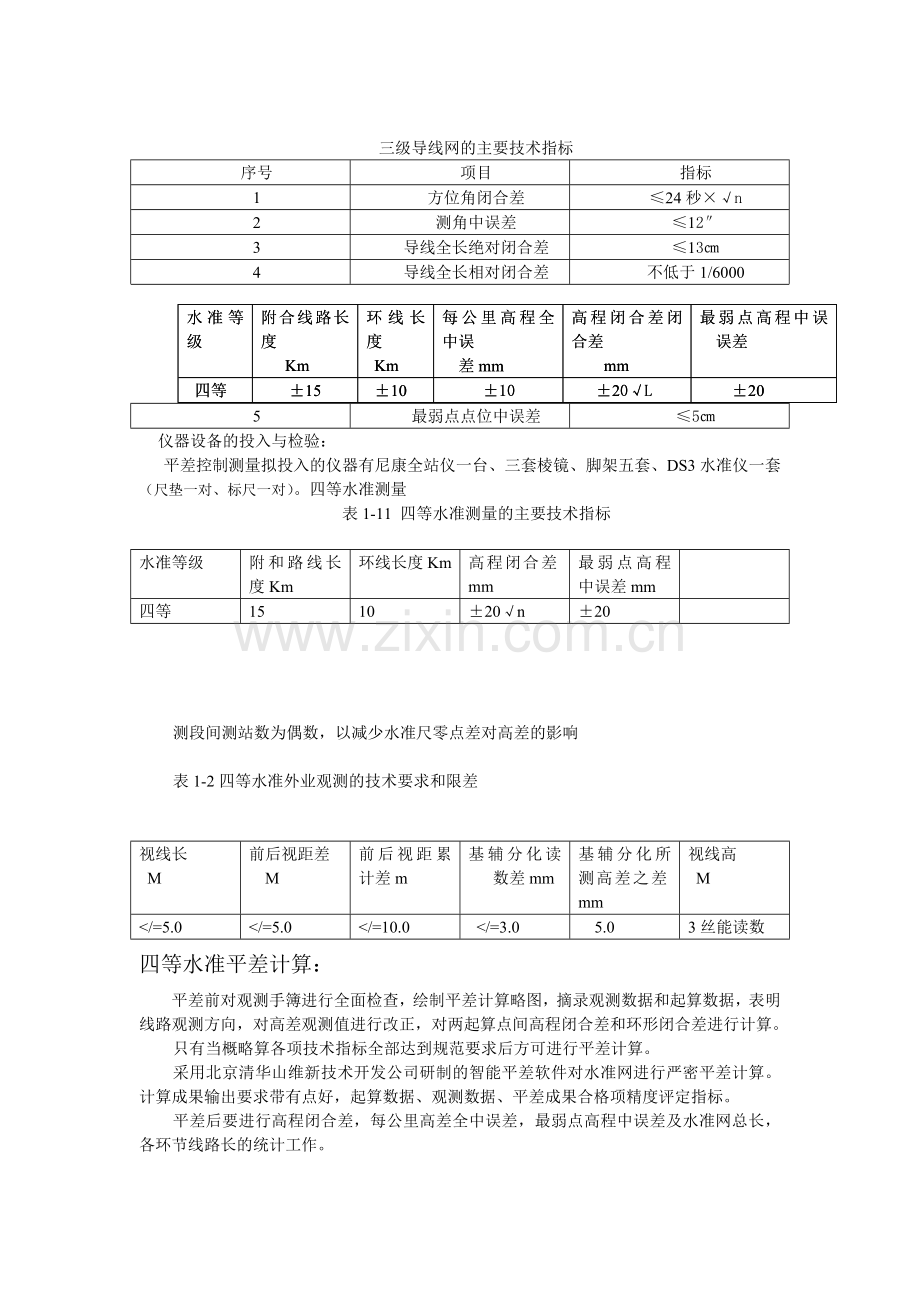 工程技术设计书范本.docx_第3页