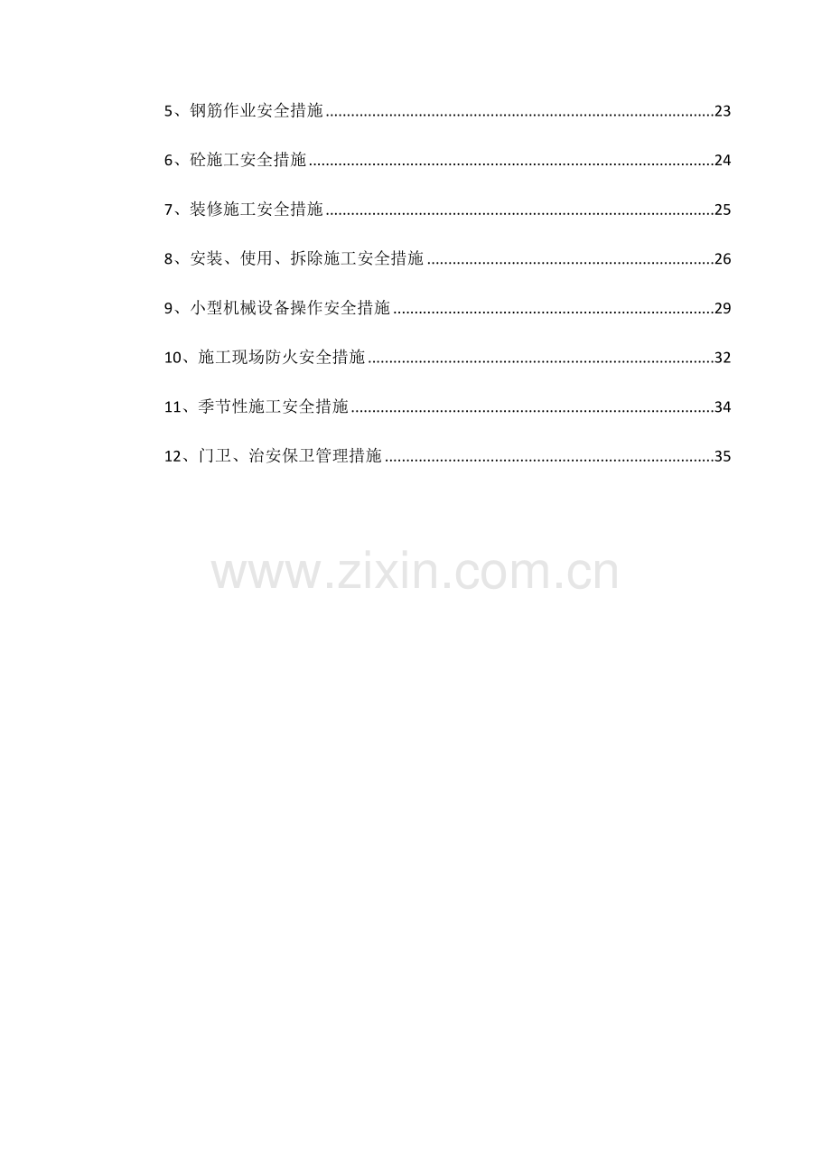 安全施工及防护方案培训资料.docx_第2页