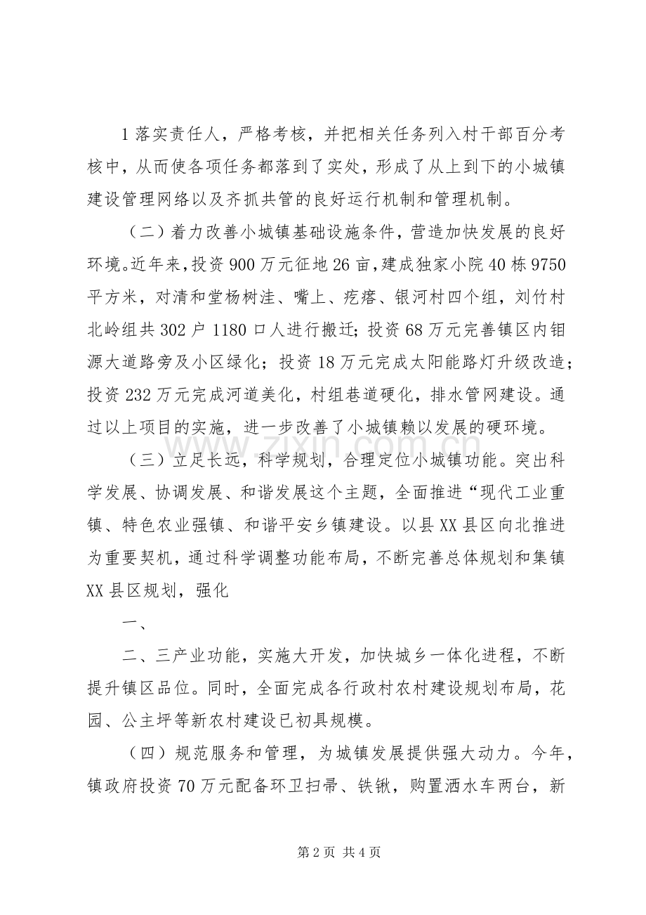 小城镇建设工作总结 .docx_第2页