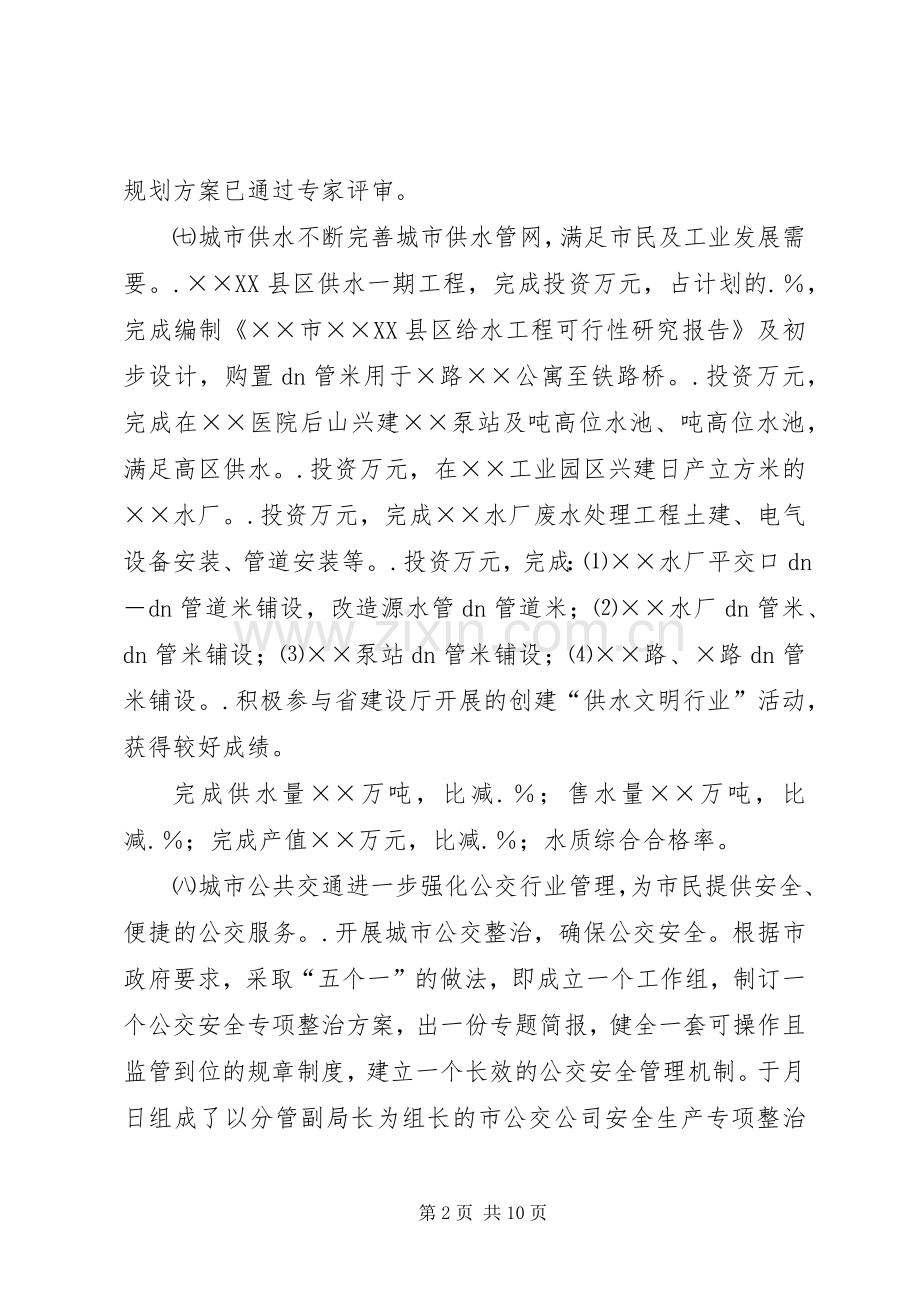 建设局二〇〇四年工作总结 .docx_第2页