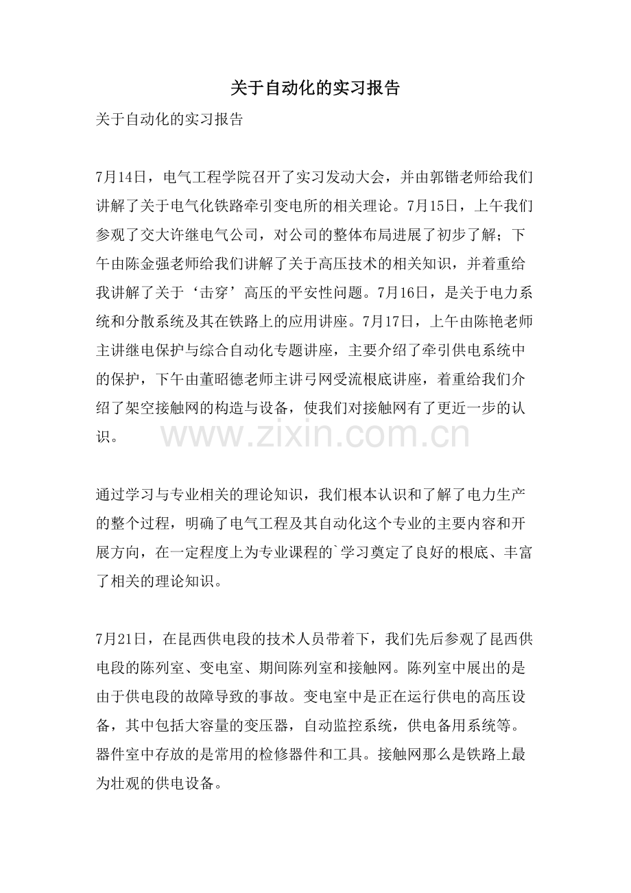 关于自动化的实习报告.doc_第1页