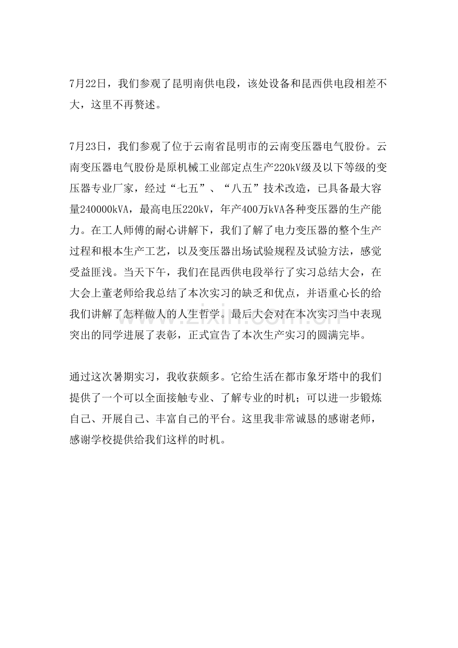 关于自动化的实习报告.doc_第2页