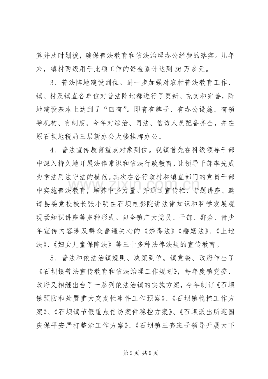 乡镇年度依法治理工作总结 .docx_第2页