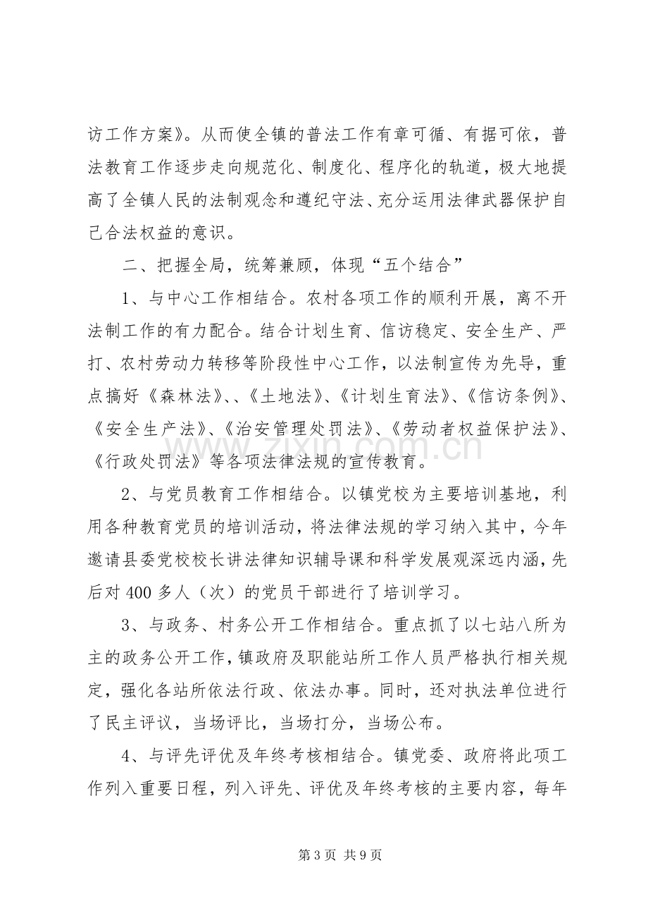 乡镇年度依法治理工作总结 .docx_第3页