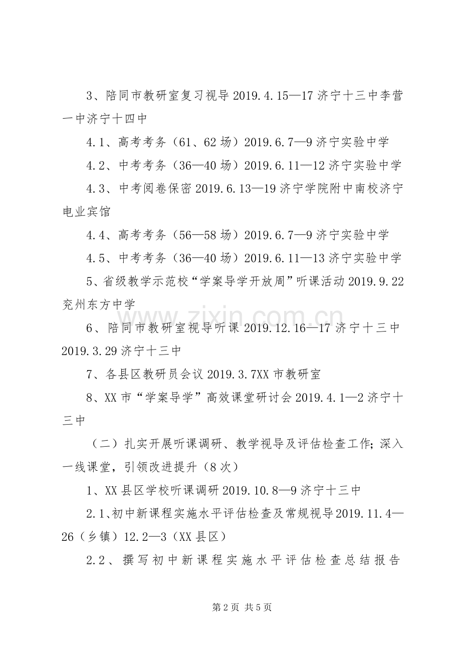 20XX年20XX年学年教研员个人工作总结反思.docx_第2页