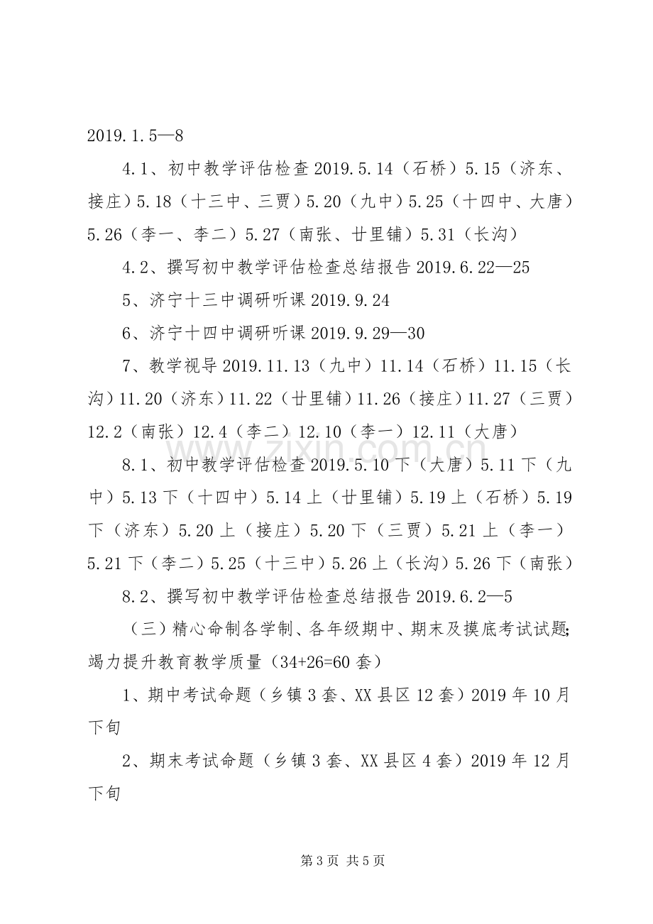 20XX年20XX年学年教研员个人工作总结反思.docx_第3页