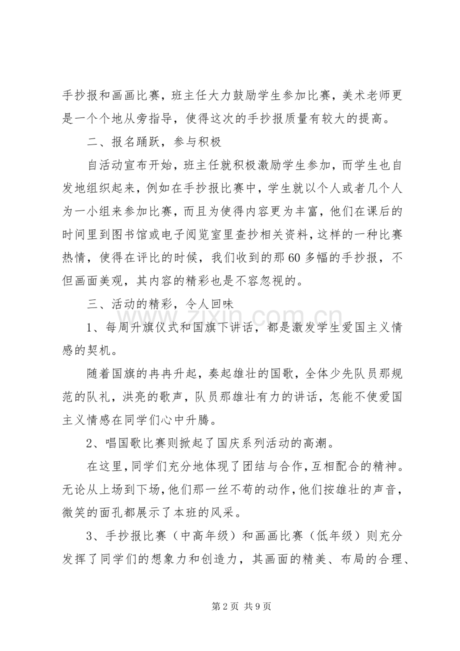 20XX年小学国庆节活动方案及总结多篇.docx_第2页