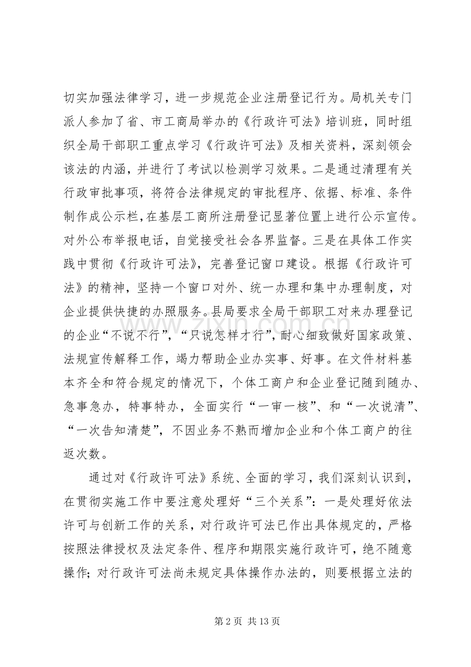 县工商行政管理局××年市场主体登记监管工作总结 .docx_第2页