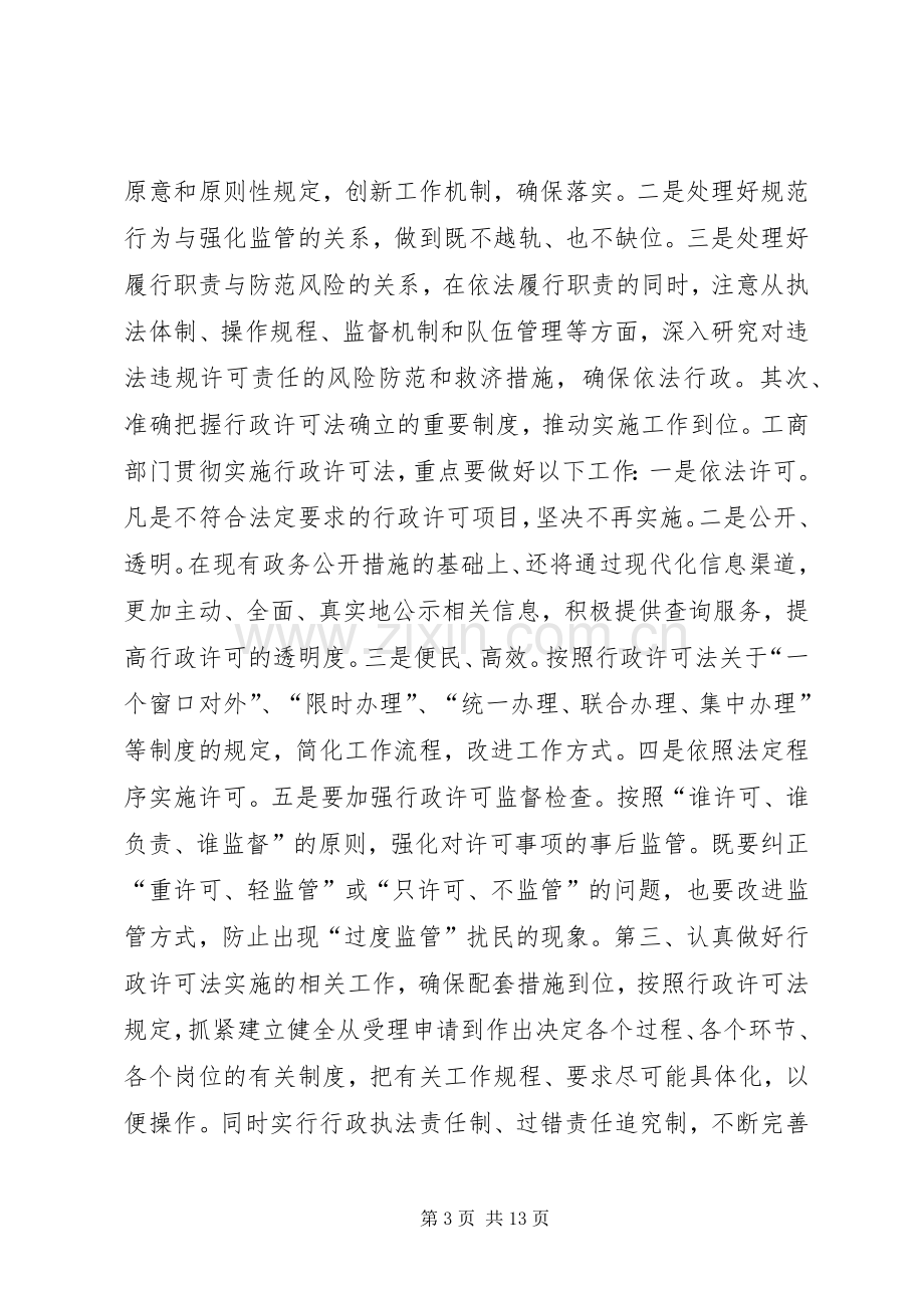 县工商行政管理局××年市场主体登记监管工作总结 .docx_第3页