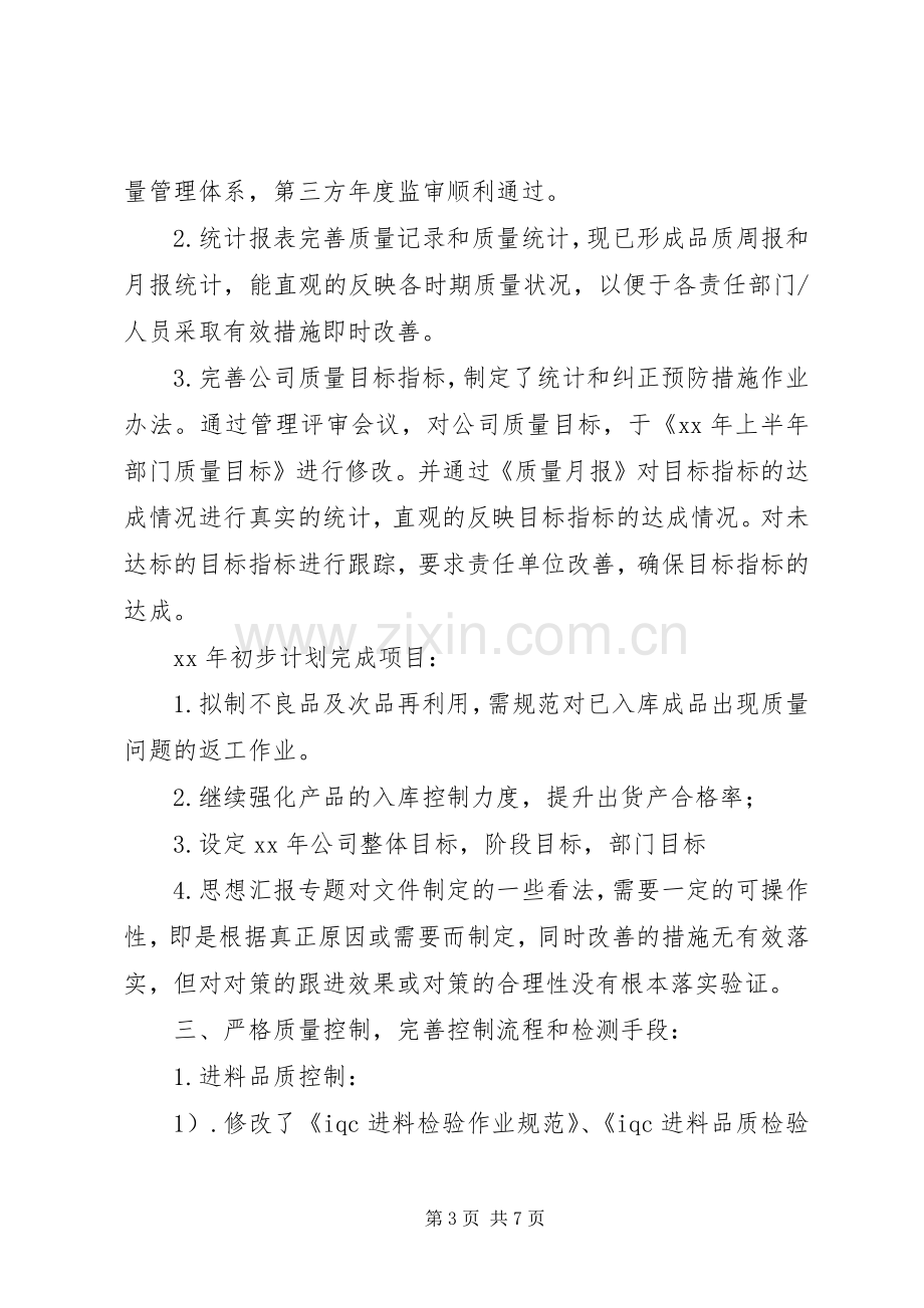 品管部工作总结 .docx_第3页