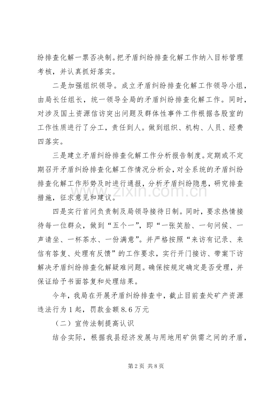 XX县国土资源局20XX年上半年依法行政信访综治维稳宣教工作总结.docx_第2页