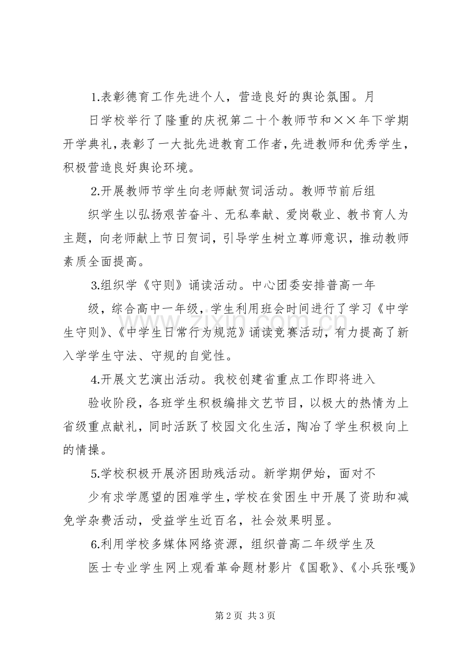 学校开展弘扬和培育民族精神活动月的总结汇报 .docx_第2页