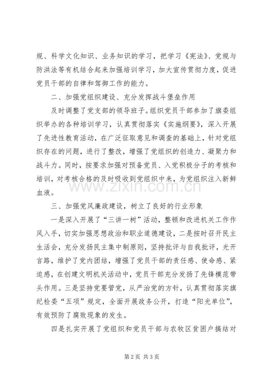 202X年水库管理处党建工作总结.docx_第2页