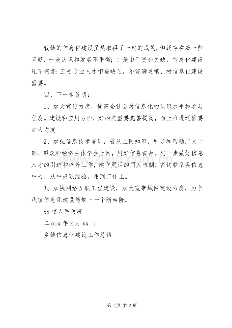 乡镇信息化建设工作总结 .docx_第2页