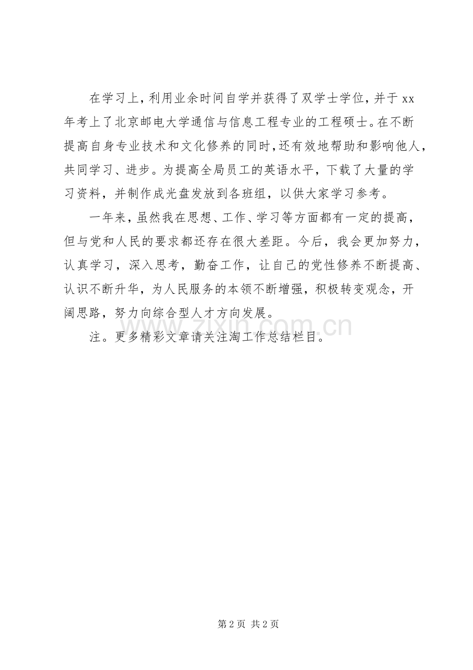 党员个人自我总结范文 .docx_第2页