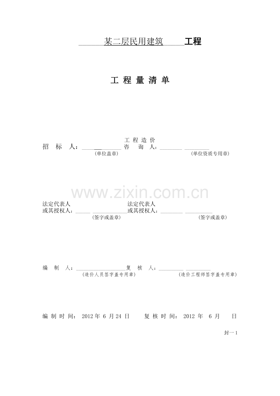 广州大学工程估价课程设计最终版.docx_第3页