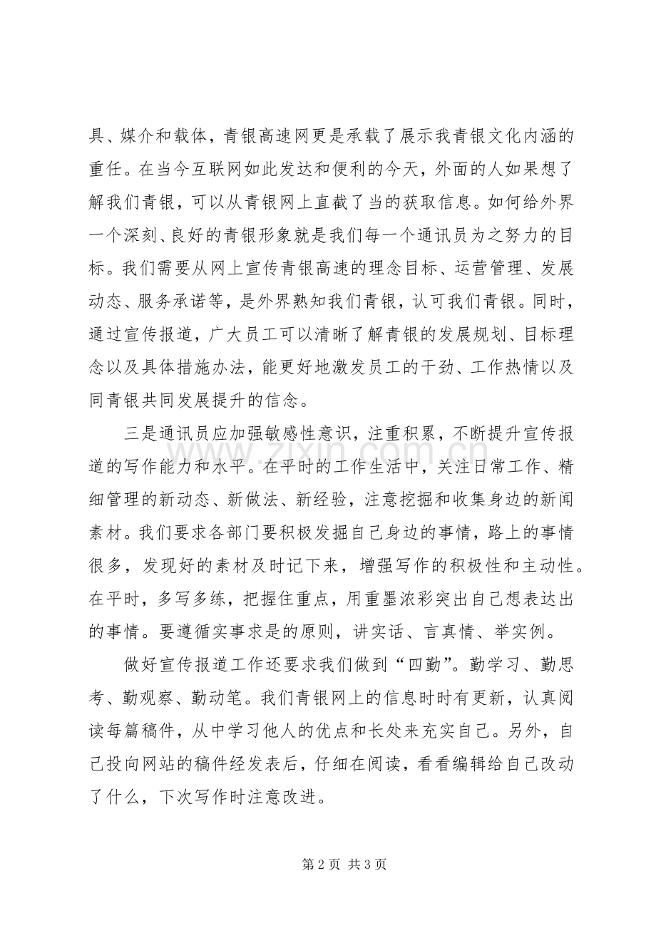 做好宣传报道工作的体会心得.docx_第2页