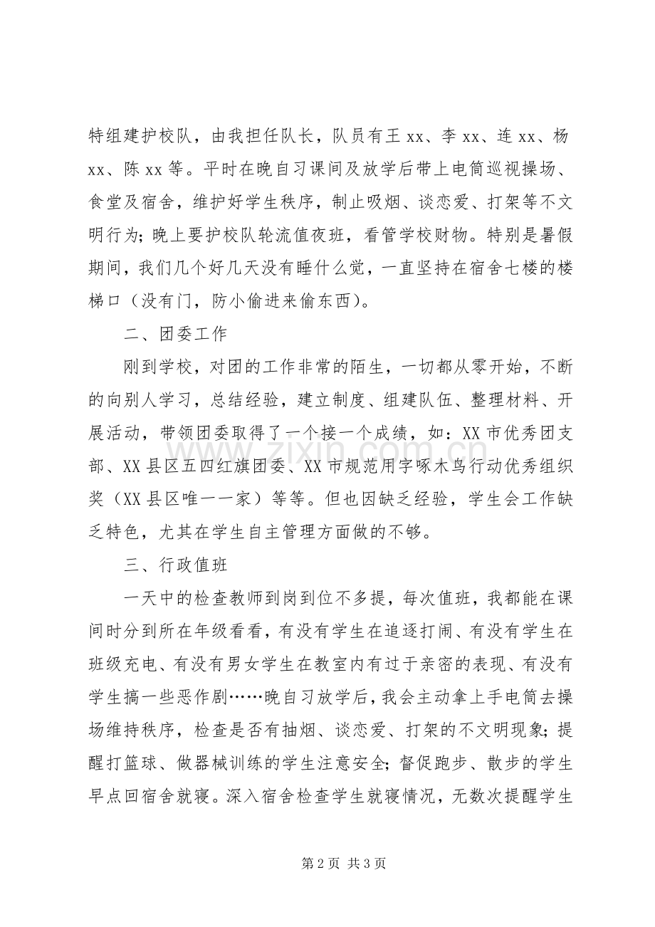 学校行政工作总结 .docx_第2页