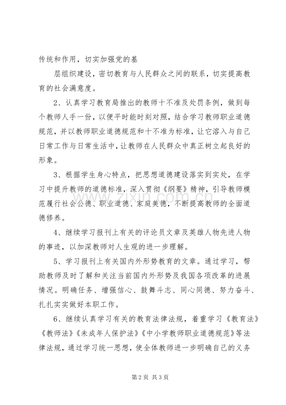 佳木林场汉族中学政治学习总结 .docx_第2页