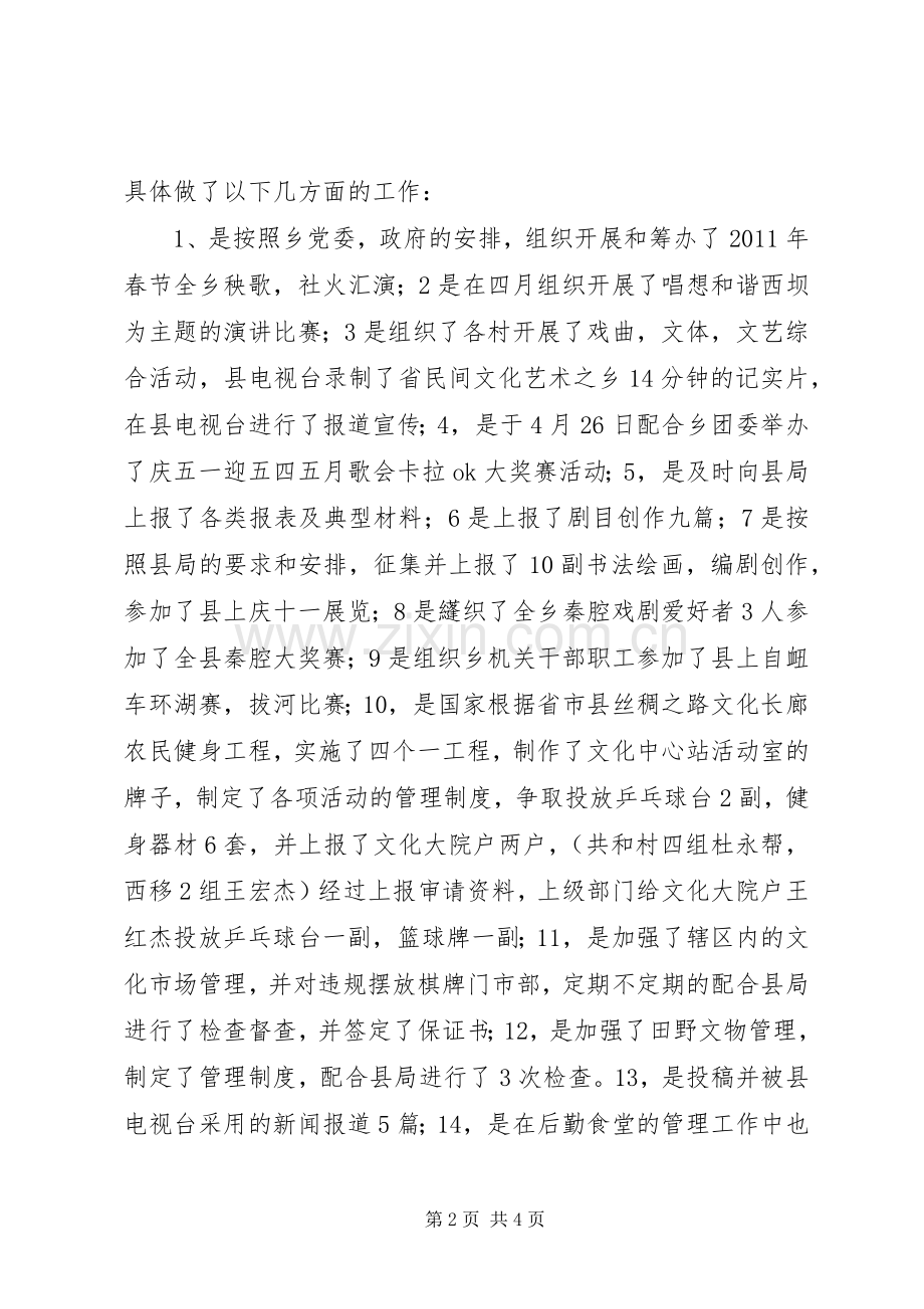 乡镇机关办公室干部年度考核个人工作总结 .docx_第2页