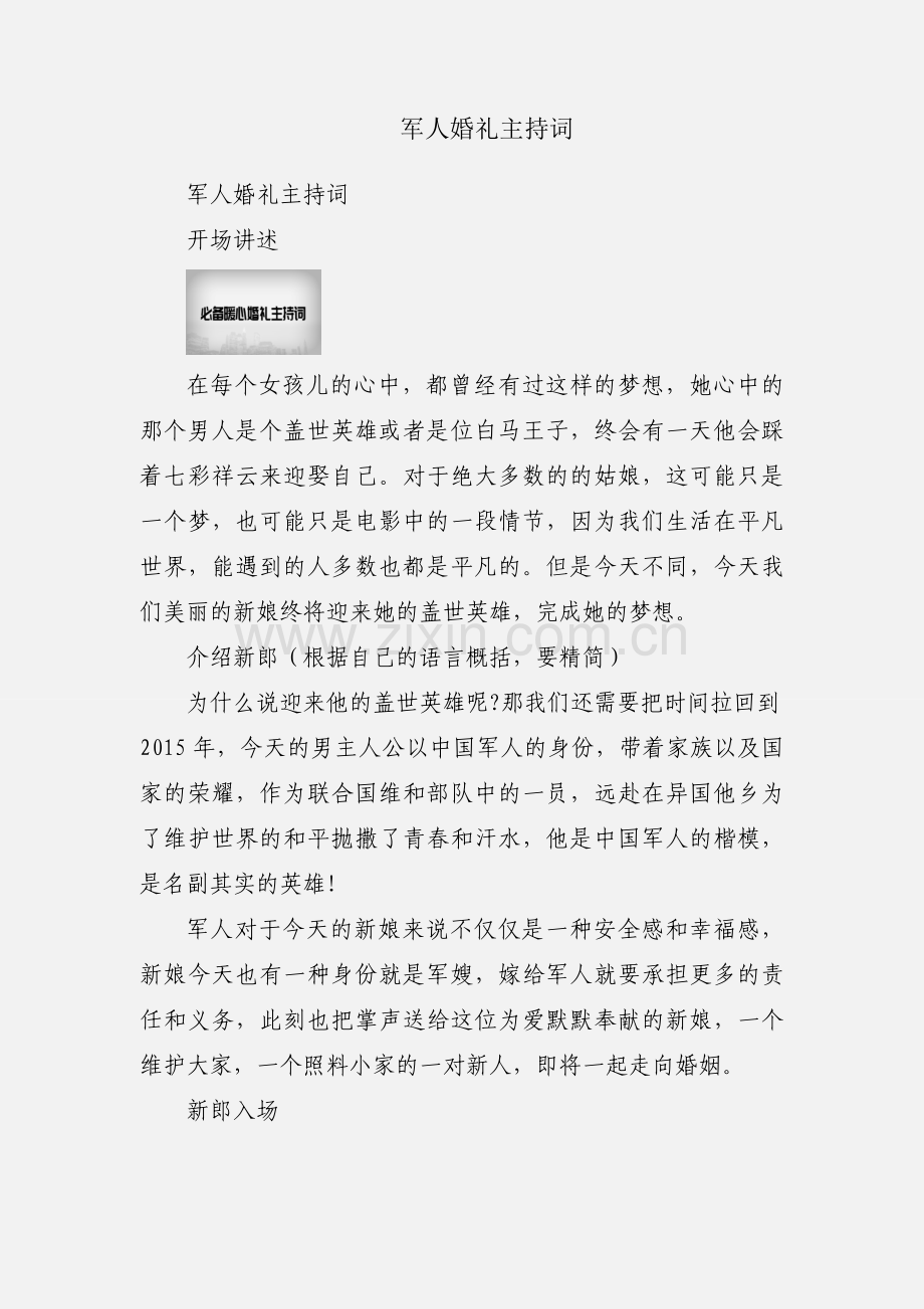 军人婚礼主持词.docx_第1页