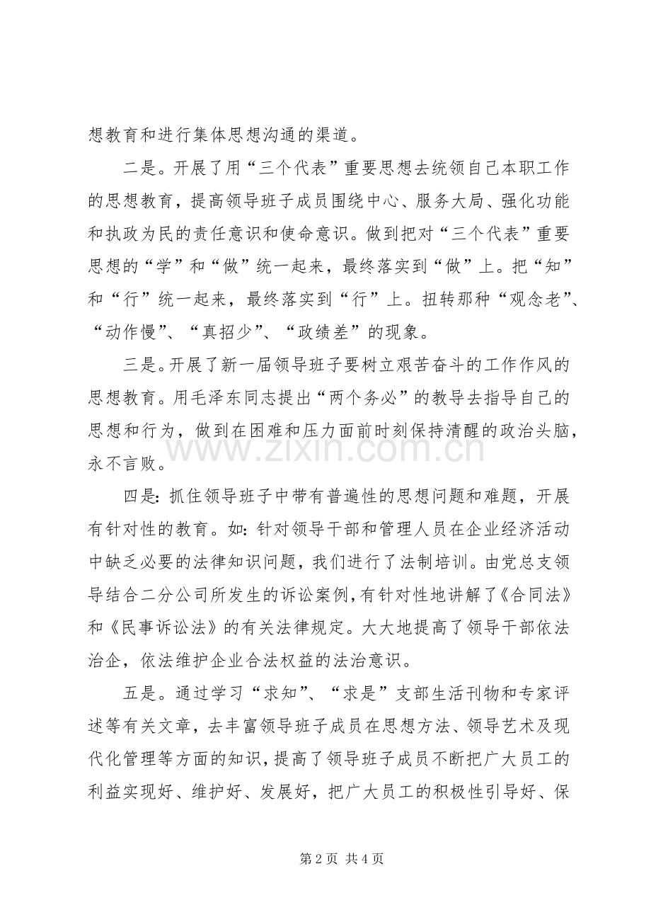 建筑公司企业年度年终总结工作报告 .docx_第2页