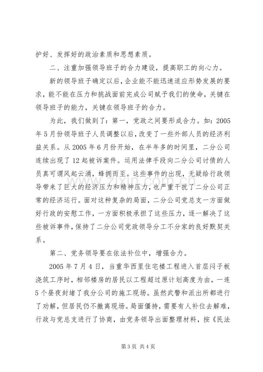 建筑公司企业年度年终总结工作报告 .docx_第3页