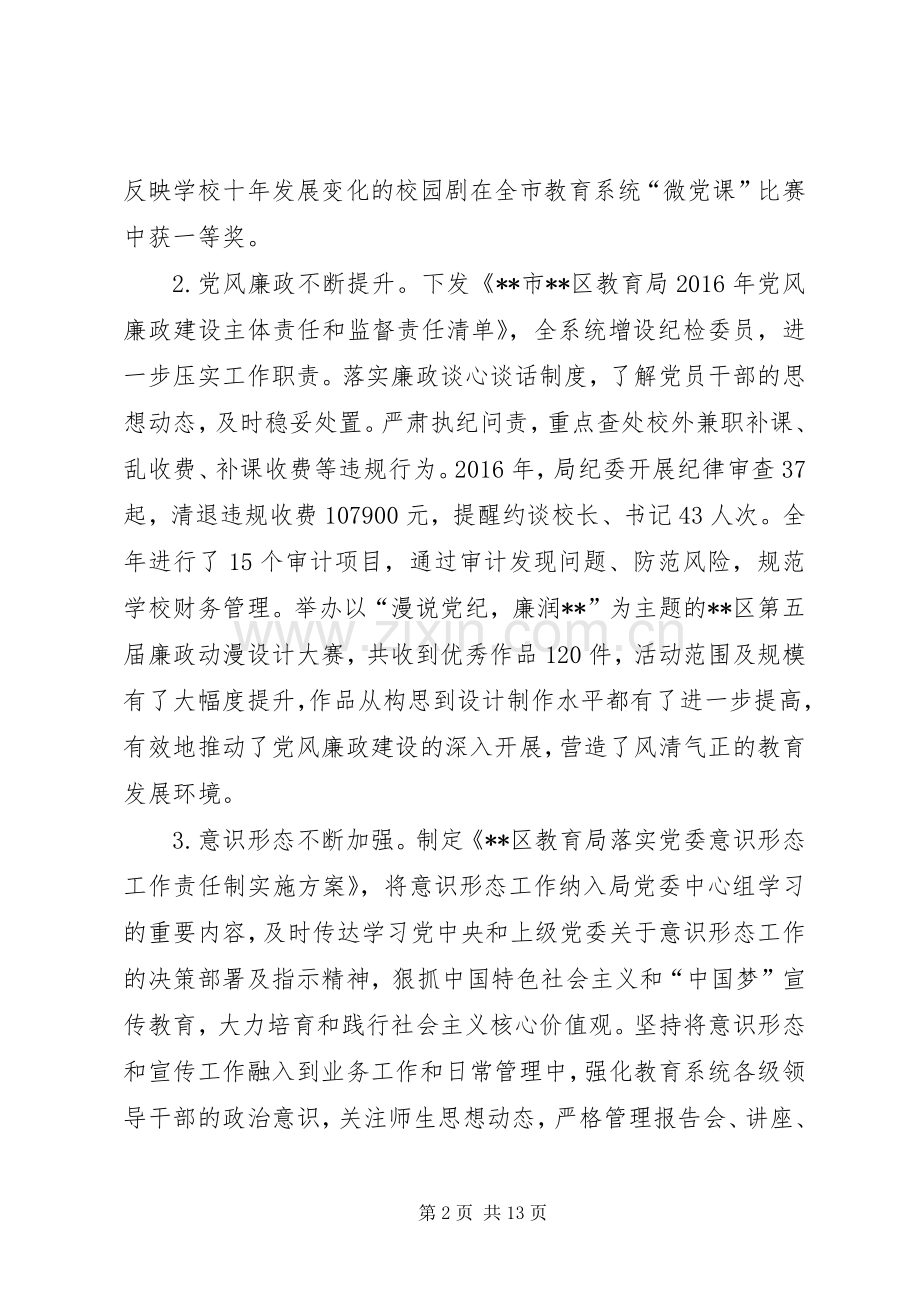 区教育局XX年度工作总结 .docx_第2页