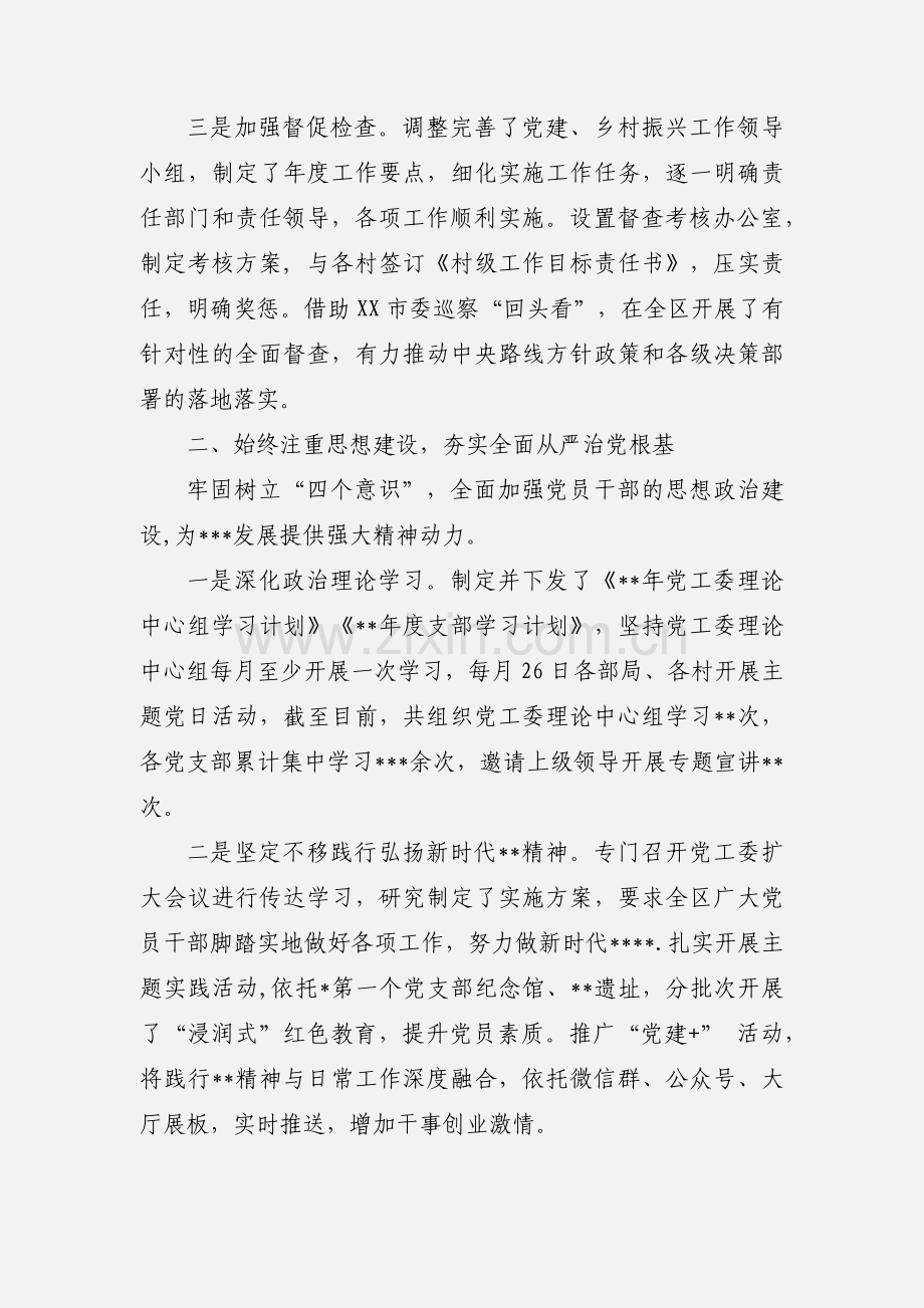 基层领导干部廉政谈话提纲.docx_第2页