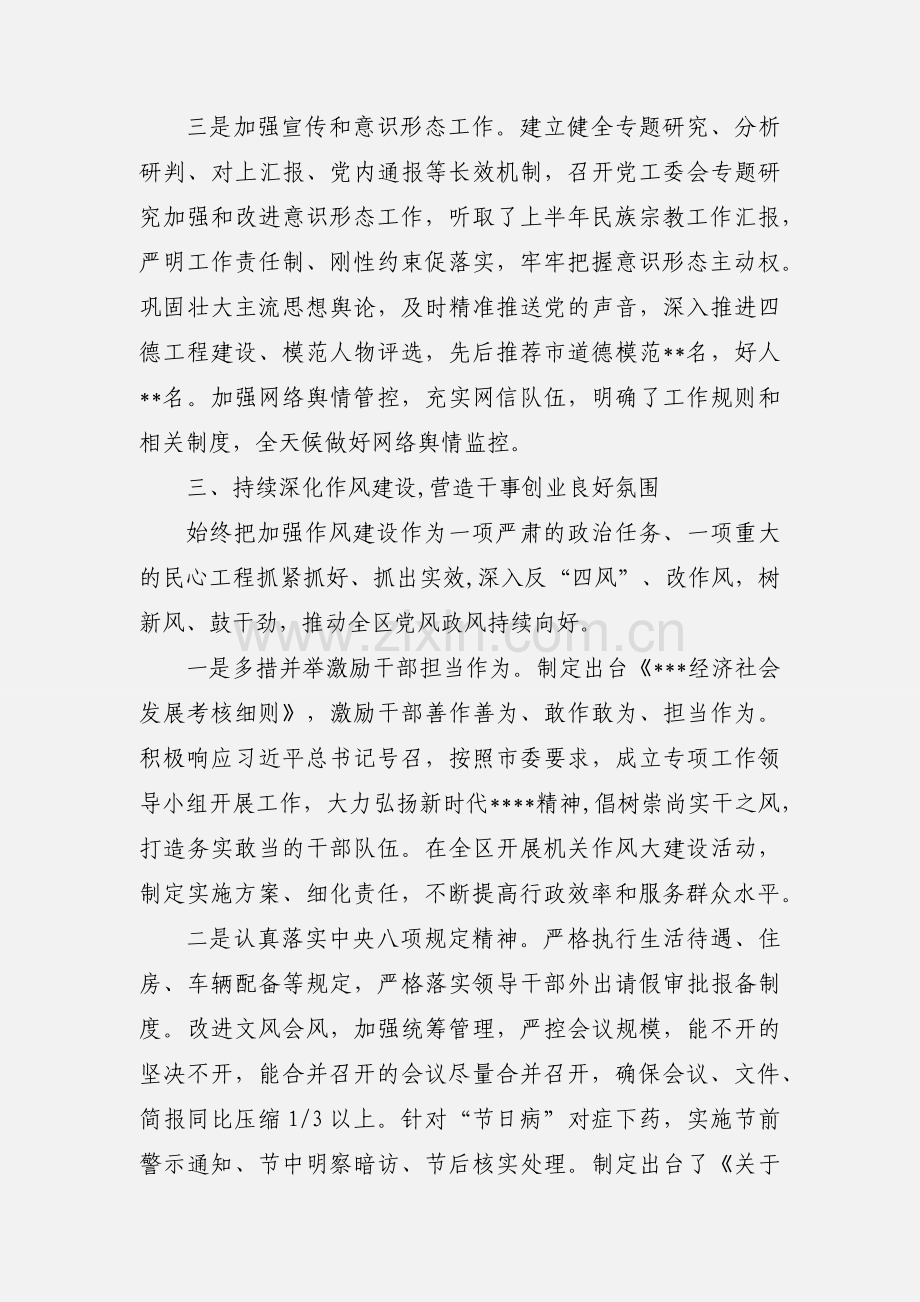 基层领导干部廉政谈话提纲.docx_第3页