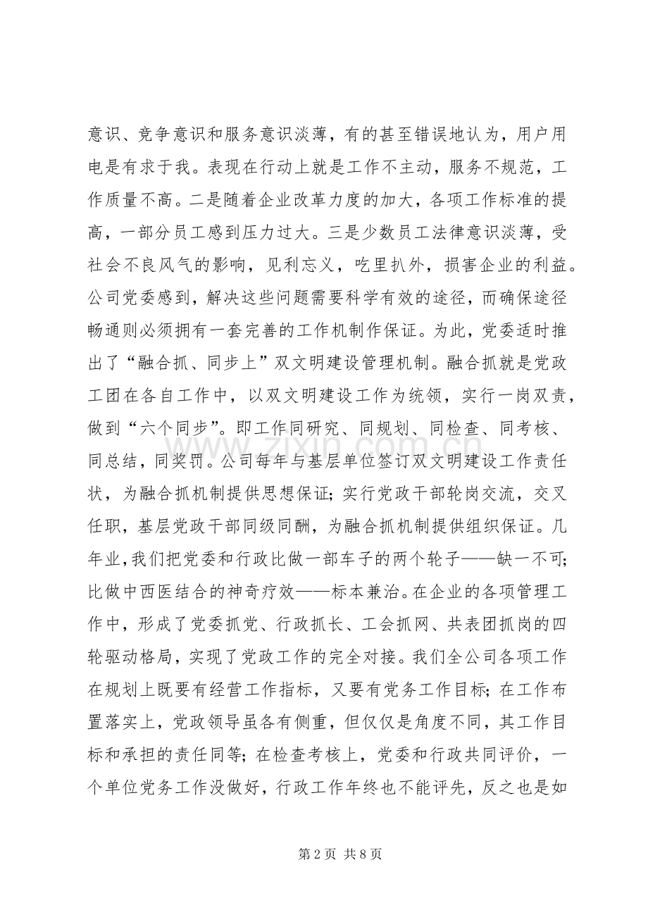 企业党建创新经验材料工作总结 .docx_第2页