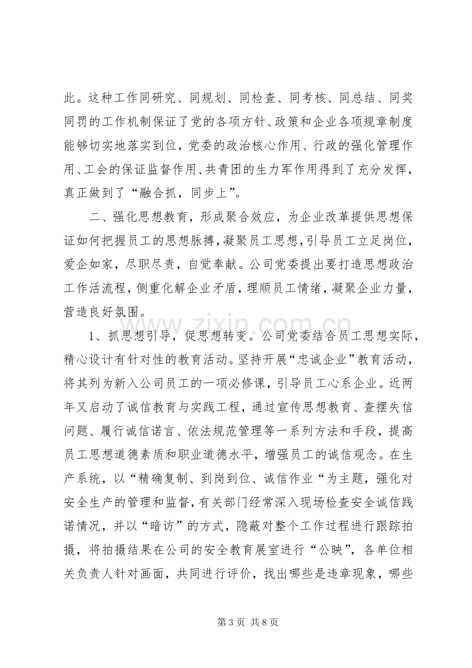 企业党建创新经验材料工作总结 .docx_第3页