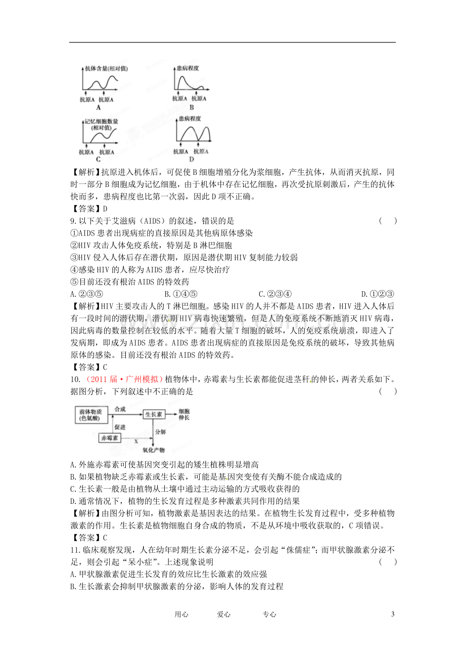 【立体设计】2012高考生物-章末强化训练(十二)新课标版.doc_第3页