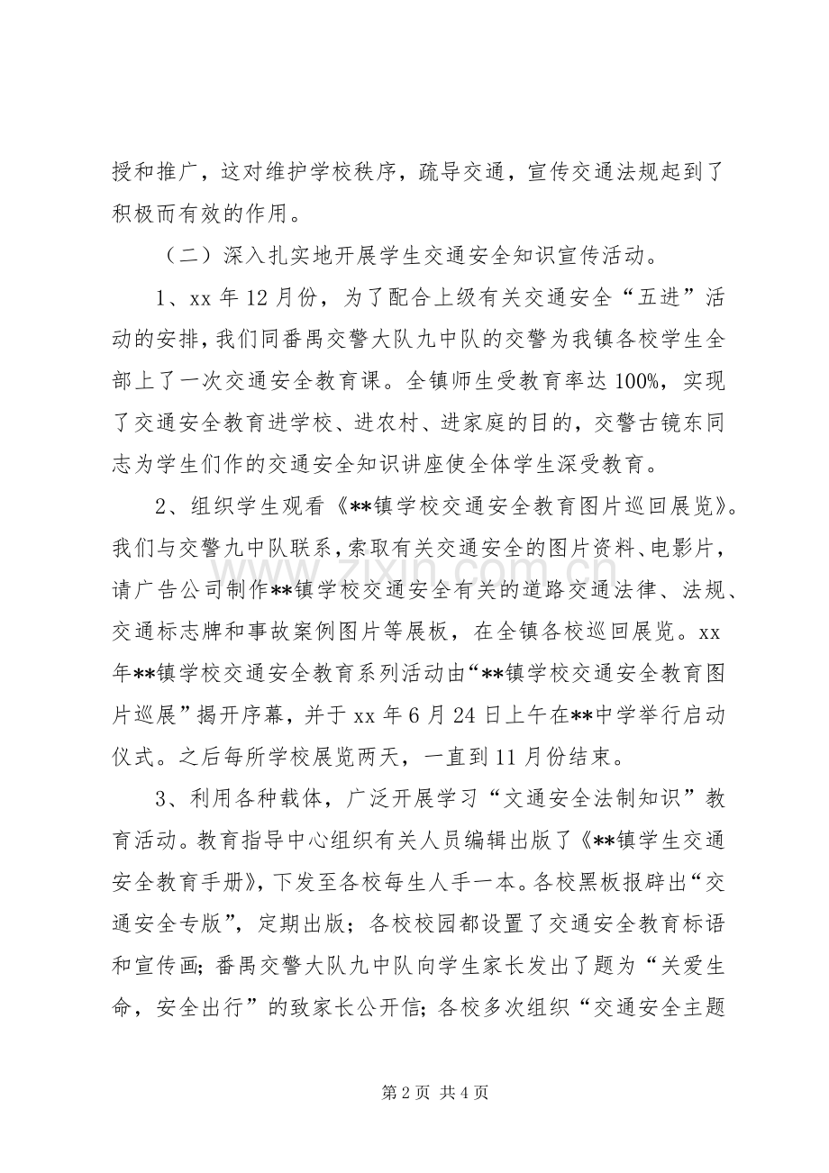 学校交通安全教育工作总结报告 .docx_第2页