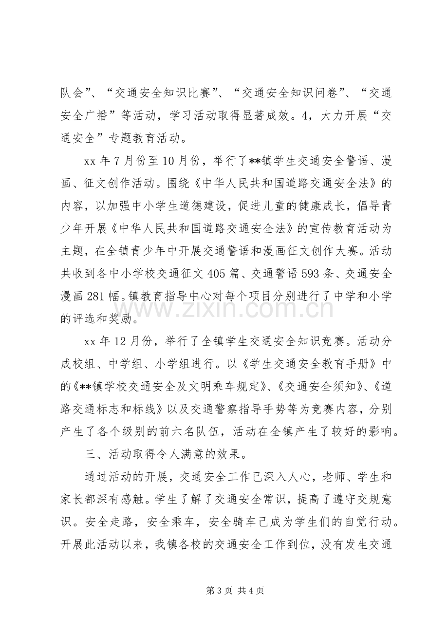 学校交通安全教育工作总结报告 .docx_第3页